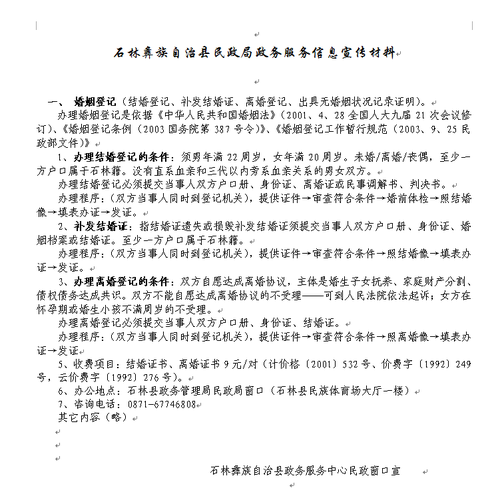 婚姻登记