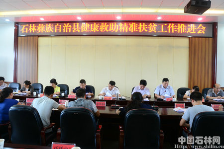 健康救助精准扶贫工作推进会
