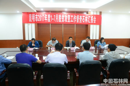 督查汇报会