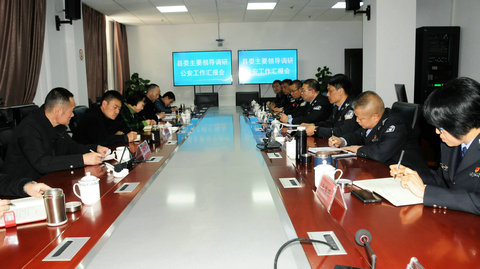 图8、调研汇报会