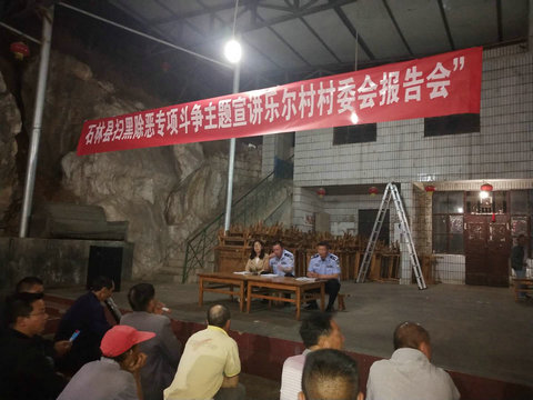 石林街道乐尔村宣讲