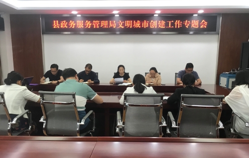 创文专题会议