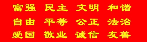 核心价值观