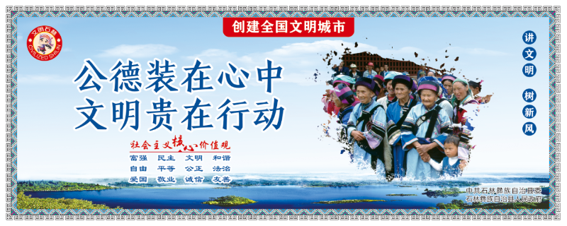 公德装在心中 文明贵在行动