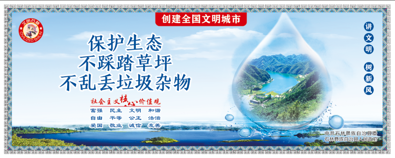 保护生态 不踩踏草坪 不乱丢垃圾杂物