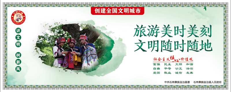 旅游美时美刻 文明随时随地