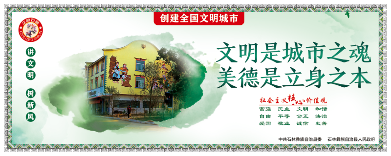 文明是城市之魂 美德是立身之本
