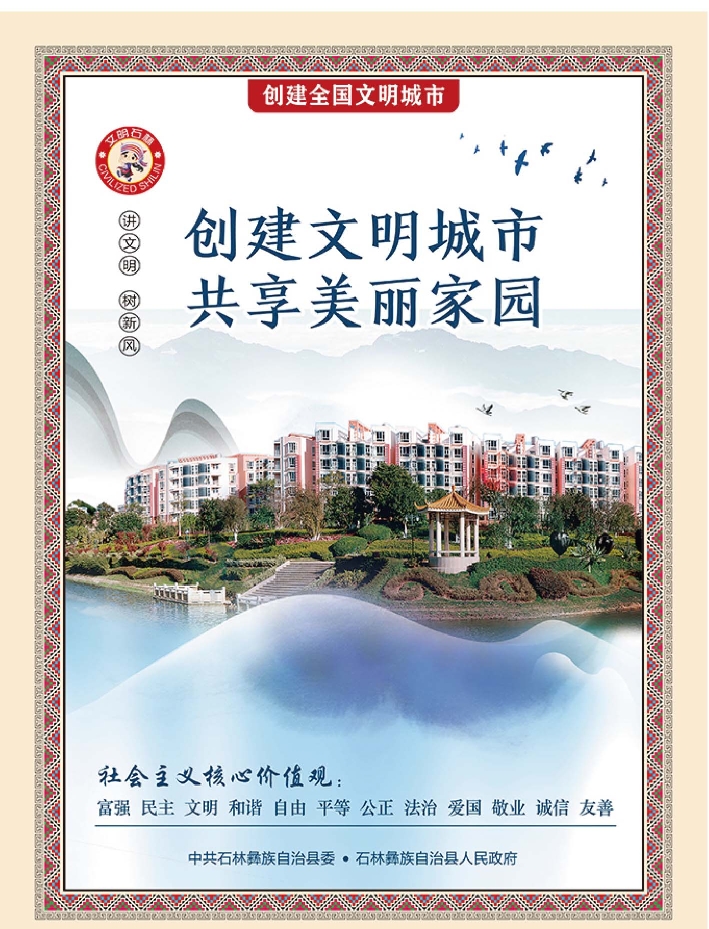 创建文明城市 共享美丽家园