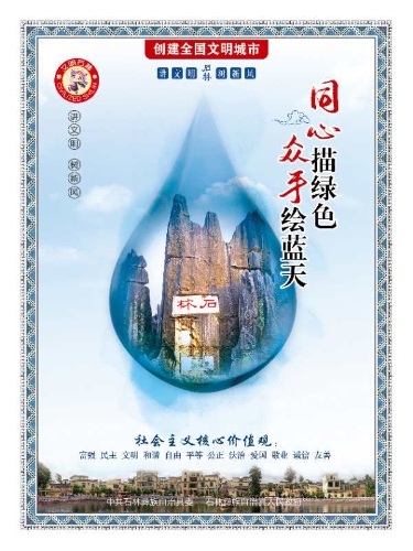 同心描绿色 众手绘蓝天