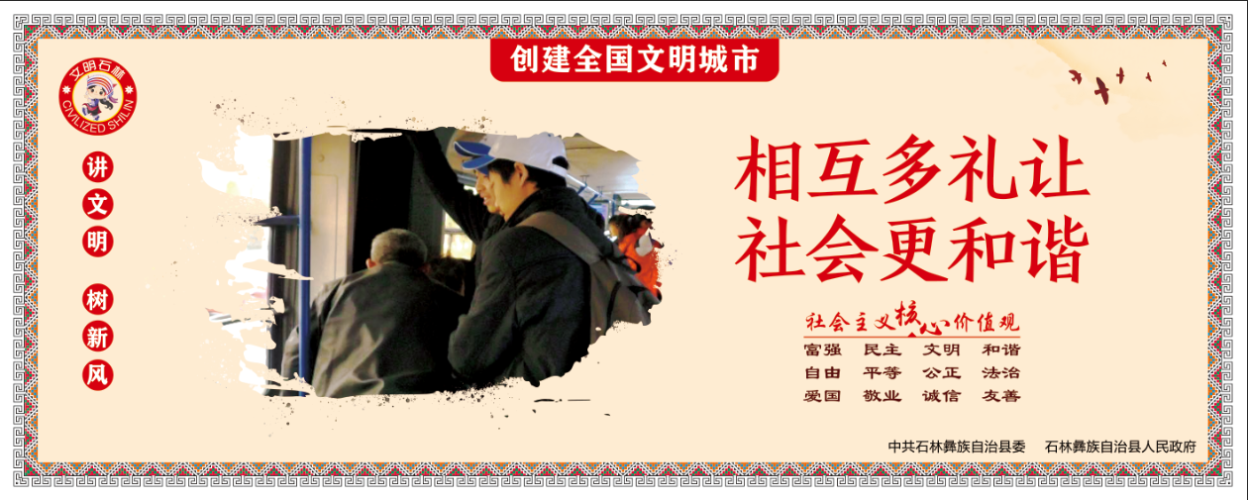 相互多礼让 社会更和谐