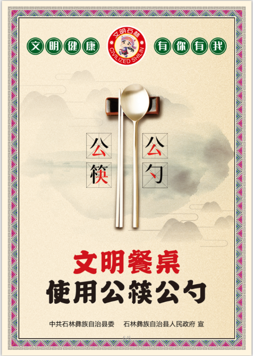 文明餐桌 使用公勺公筷