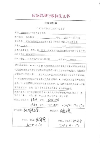 立案审批表
