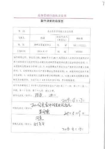案件调查终结报告