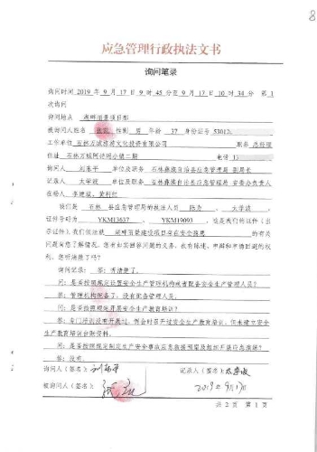 张凯询问笔录1