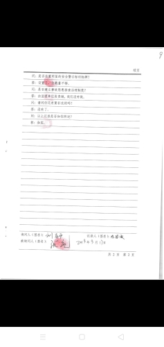 张凯询问笔录2