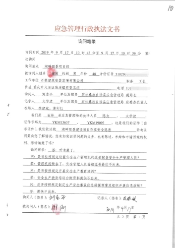 谢刚询问笔录1