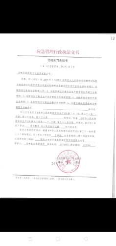 行政处罚告知书