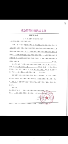 听证告知书