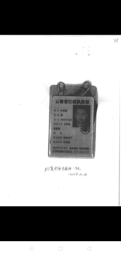 太学波政法证件