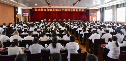 石林教师节_20200909