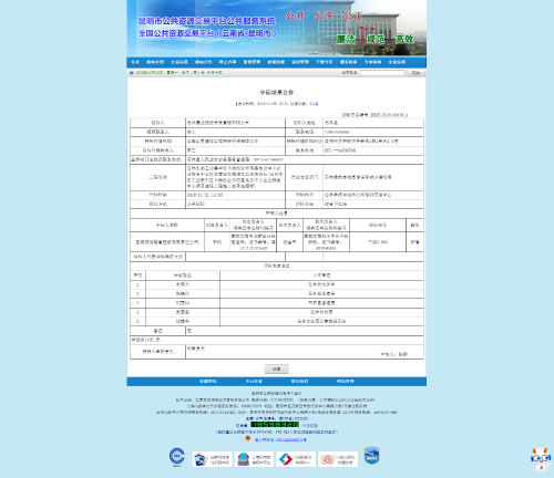 小微项目中标公告