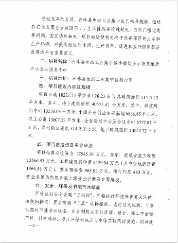 小微立项2