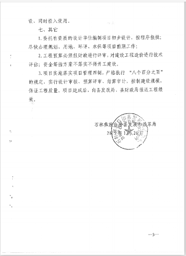 小微立项3