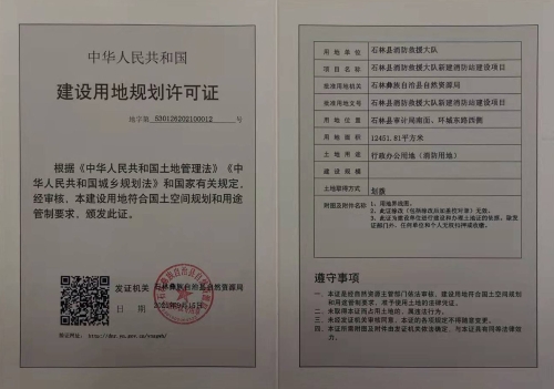 石林县消防救援大队新建消防站建设项目用地规划许可证