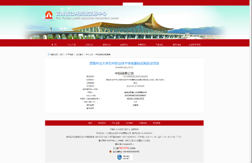 西南林业大学石林职业技术学院基础设施建设项目施工招标（第二标段）