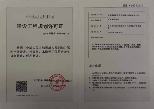 证书核发信息公开（石林实验中学）