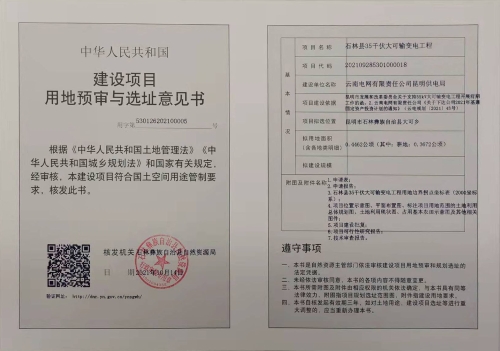 石林县35千伏大可输变电工程