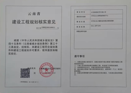 石林县圭山集镇旅游服务中心