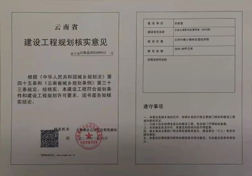 石林大道拆迁安置用地（综合楼）建设工程规划核实意见