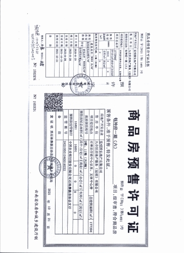 钰坤府商品房预售许可（9幢、11幢）