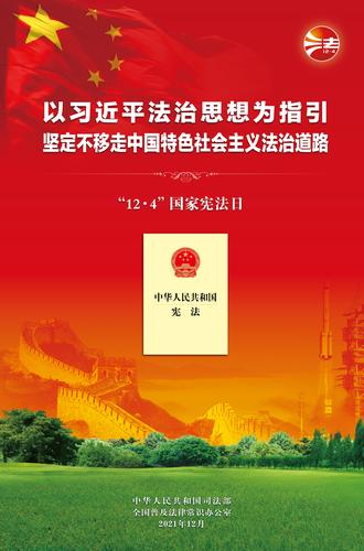 2021年宪法日2（150分辨率网络宣传用图）