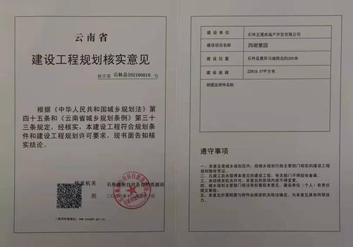 西湖紫园建设工程规划许可证