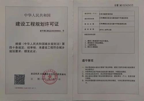 石林彝族自治县民族初级中学建设项目建设工程规划许可证信息核发公开