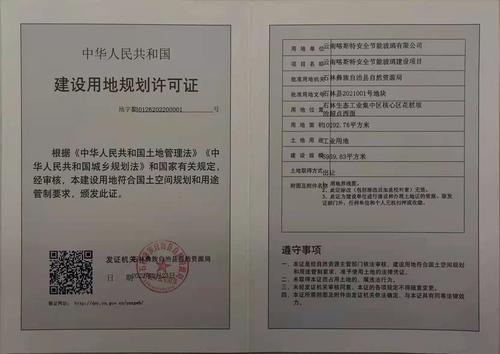 云南喀斯特安全节能玻璃建设项目建设用地规划许可证