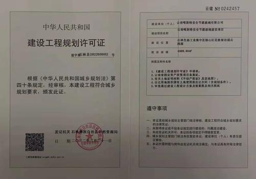云南喀斯特安全节能玻璃建设项目建设工程规划许可证核发公开