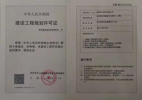 石林阿诗玛旅游文化项目（三期）建设工程规划许可证核发公开
