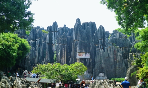 石林胜景