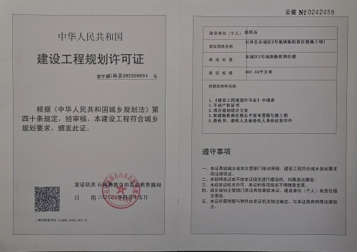 石林县东城区3号地块临街商住楼施工项目建设工程规划许可证核发公开