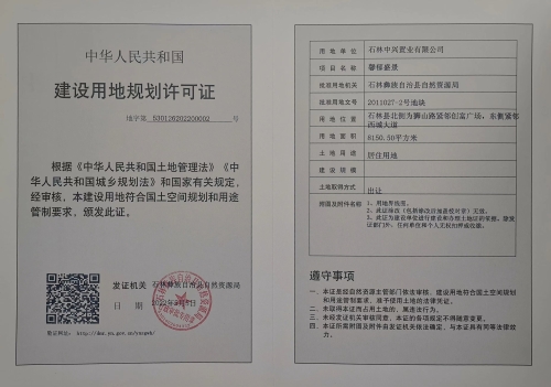 馨郁盛景建设用地规划许可证核发公开