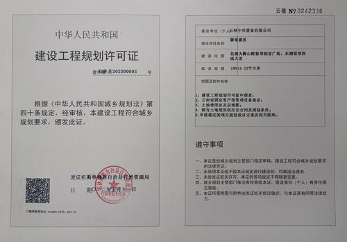 馨郁盛景建设工程规划许可证核发公开