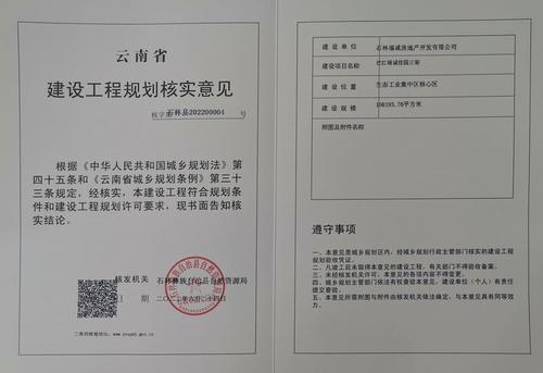 巴江福诚佳园（三期）建设工程规划核实意见
