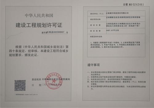 石林彝族自治县农机科技研发培训基地工程