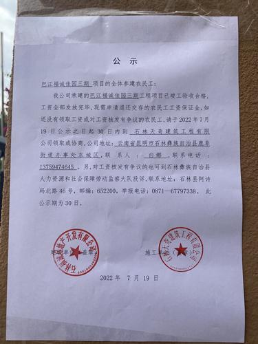 “巴江福诚佳园三期”项目现场公示