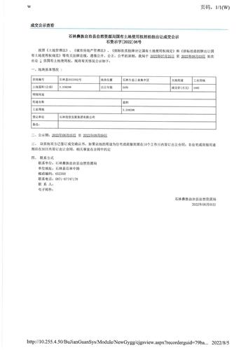 石林县2022002号地块成交公示 (2)_1