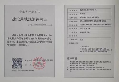 钰坤府建设用地规划许可证核发公开