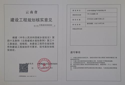 中资生态佳园二期建设工程规划核实意见
